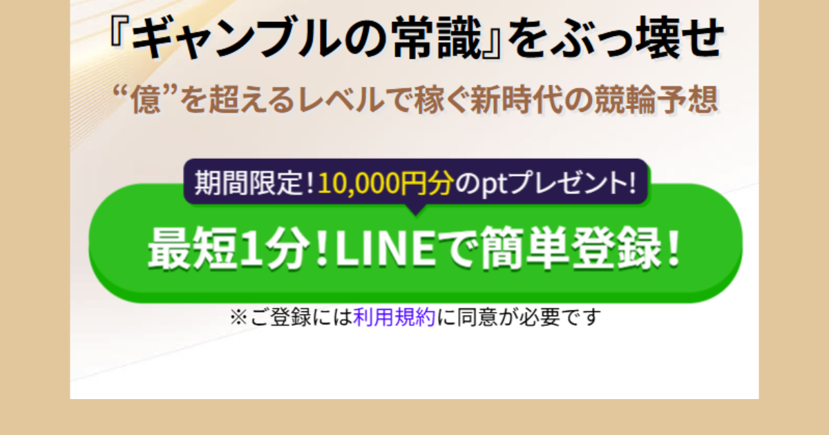 Trillion Keirin｜★レーコレ★【競艇予想｜競馬予想｜競輪予想】の参考になるギャラリーサイト集