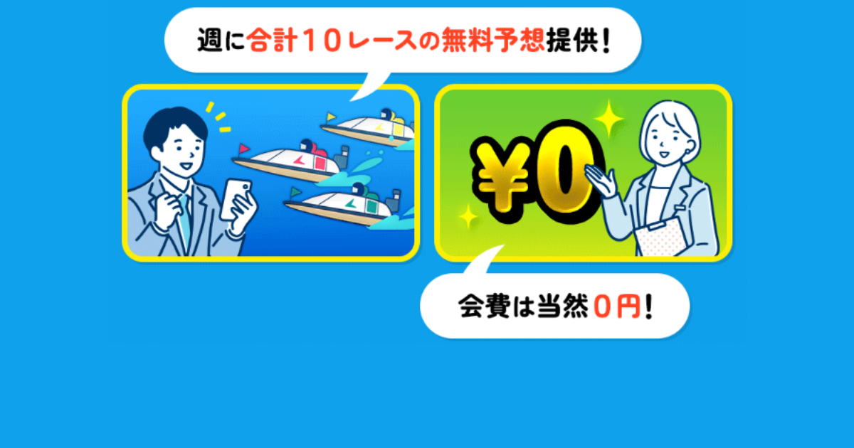 競艇サンダーバード｜★レーコレ★【競艇予想｜競馬予想｜競輪予想】の参考になるギャラリーサイト集