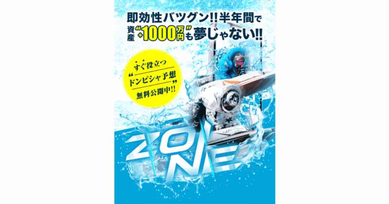 ZONE｜★レーコレ★【競艇予想｜競馬予想｜競輪予想】の参考になるギャラリーサイト集