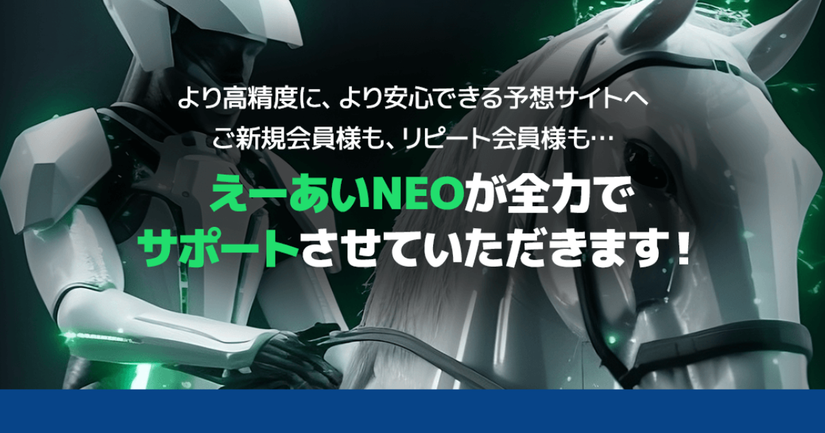 えーあいNEO｜★レーコレ★【競艇予想｜競馬予想｜競輪予想】の参考になるギャラリーサイト集