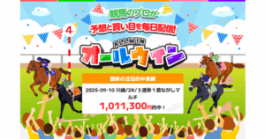 オールウィン｜★レーコレ★【競艇予想｜競馬予想｜競輪予想】の参考になるギャラリーサイト集