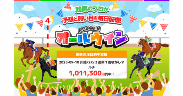 オールウィン｜★レーコレ★【競艇予想｜競馬予想｜競輪予想】の参考になるギャラリーサイト集