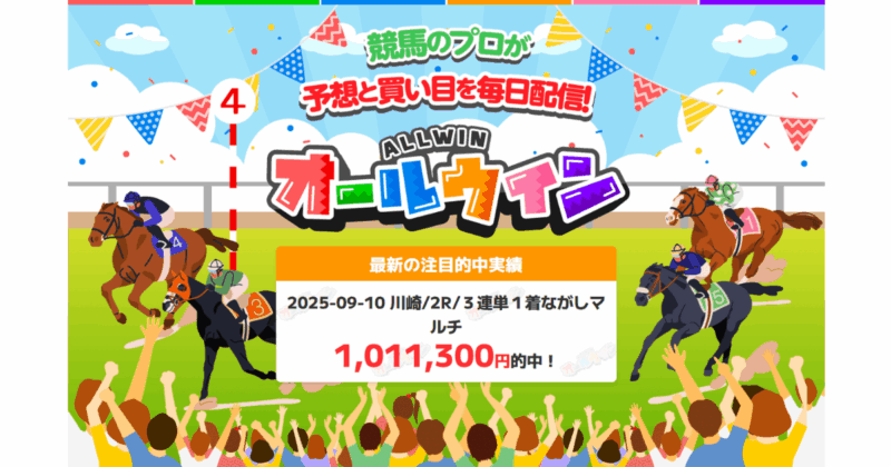 オールウィン｜★レーコレ★【競艇予想｜競馬予想｜競輪予想】の参考になるギャラリーサイト集