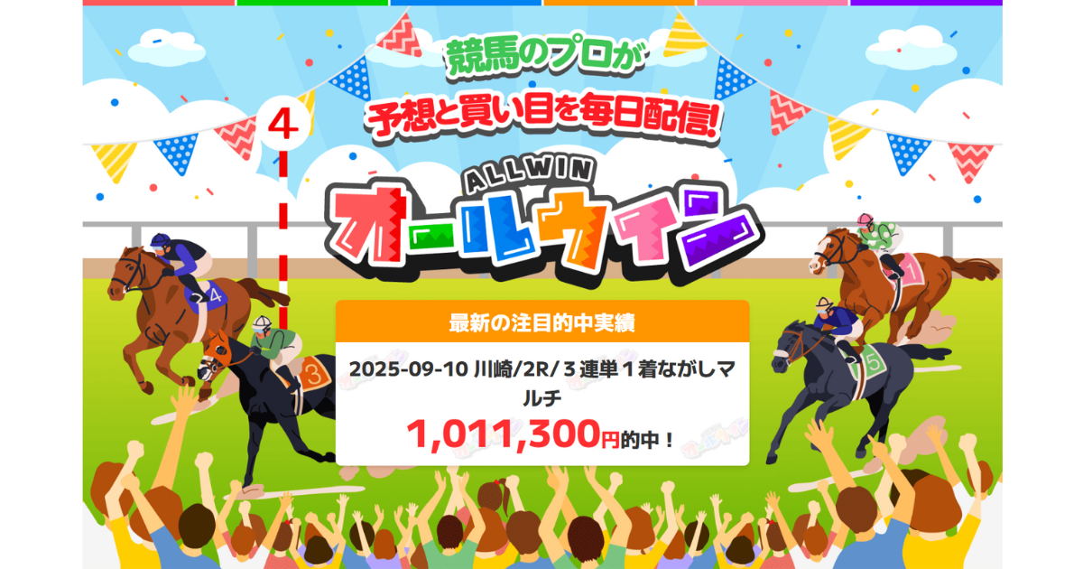 オールウィン|★レーコレ★【競艇予想|競馬予想|競輪予想】の参考になるギャラリーサイト集