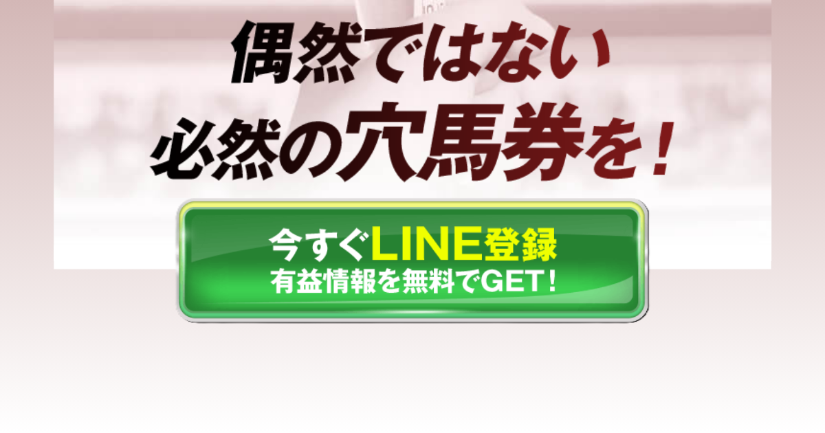 穴馬ch25｜★レーコレ★【競艇予想｜競馬予想｜競輪予想】の参考になるギャラリーサイト集