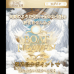 ボートヘブン｜★レーコレ★【競艇予想｜競馬予想｜競輪予想】の参考になるギャラリーサイト集