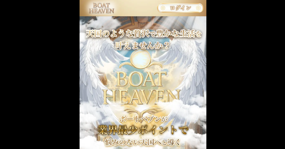 ボートヘブン｜★レーコレ★【競艇予想｜競馬予想｜競輪予想】の参考になるギャラリーサイト集