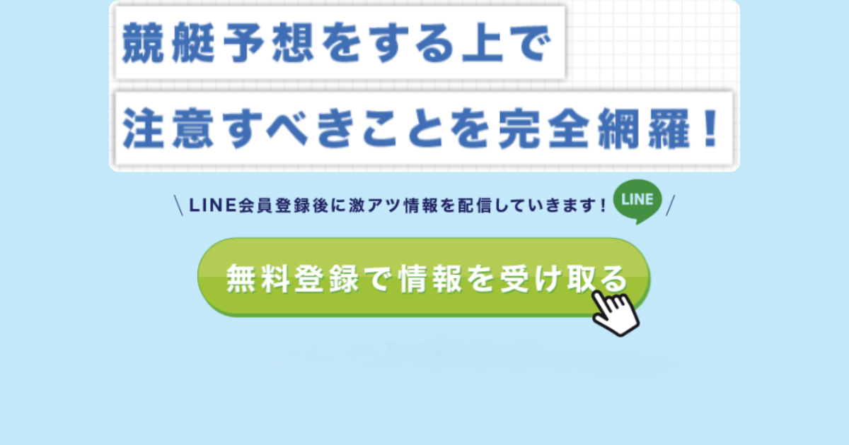 ボートアカデミー｜★レーコレ★【競艇予想｜競馬予想｜競輪予想】の参考になるギャラリーサイト集