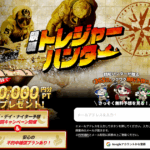 競艇トレジャーハンター｜★レーコレ★【競艇予想｜競馬予想｜競輪予想】の参考になるギャラリーサイト集