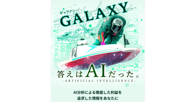 GALAXY｜★レーコレ★【競艇予想｜競馬予想｜競輪予想】の参考になるギャラリーサイト集