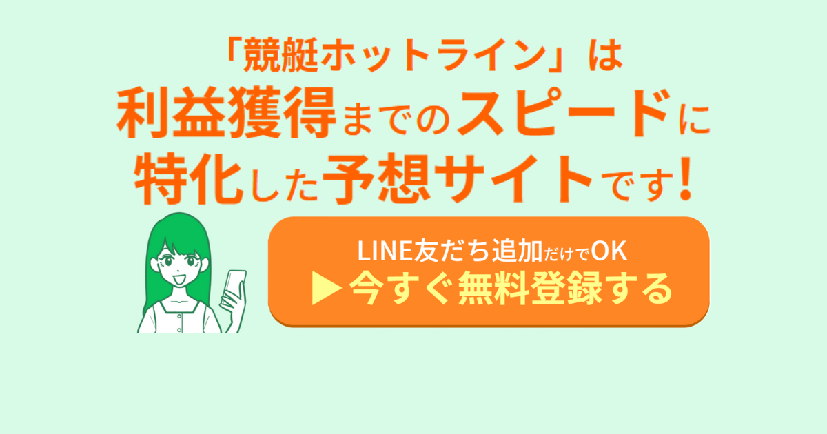 競艇ホットライン｜★レーコレ★【競艇予想｜競馬予想｜競輪予想】の参考になるギャラリーサイト集