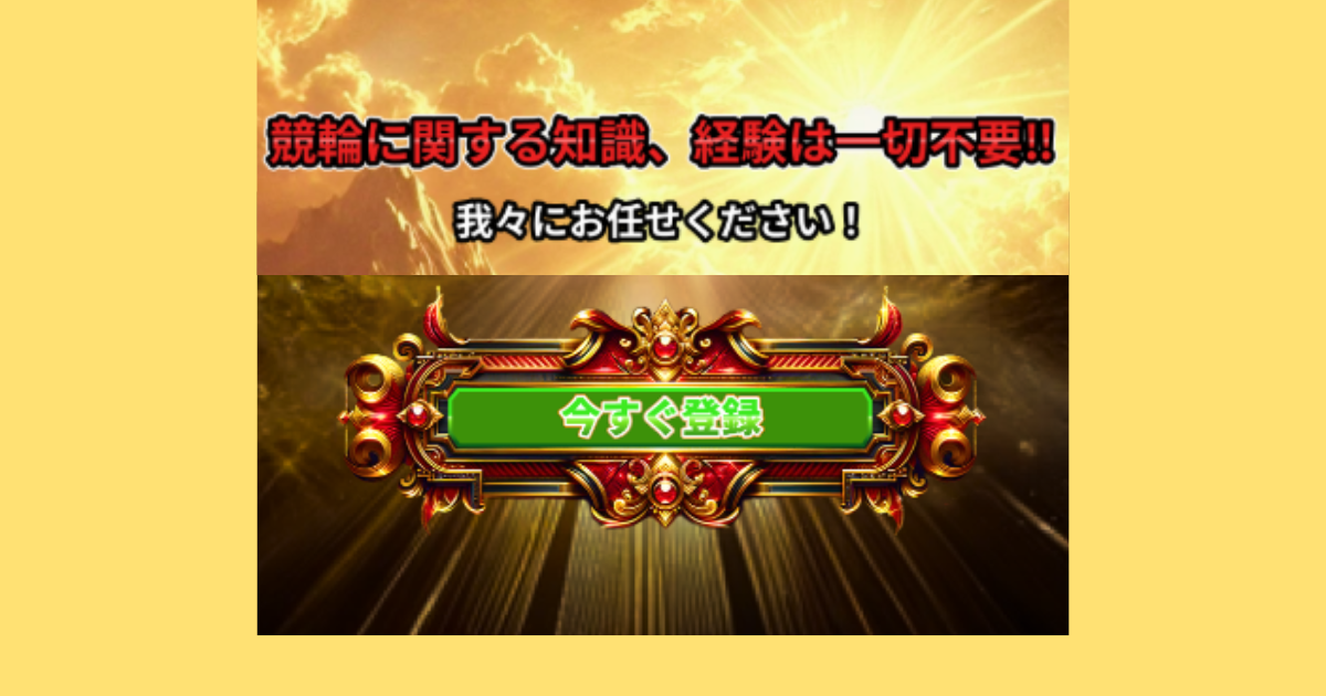 競輪RICH｜★レーコレ★【競艇予想｜競馬予想｜競輪予想】の参考になるギャラリーサイト集