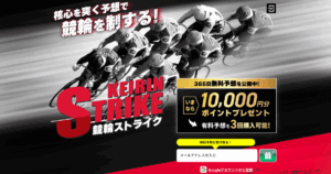 競輪ストライク｜★レーコレ★【競艇予想｜競馬予想｜競輪予想】の参考になるギャラリーサイト集