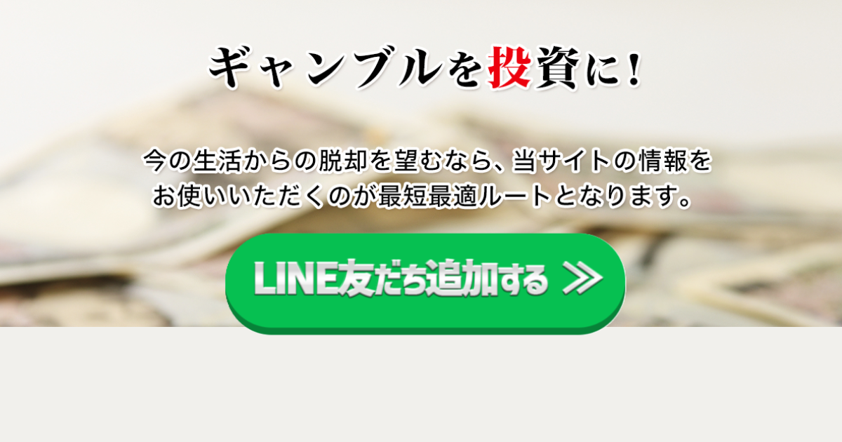 競艇LINER｜★レーコレ★【競艇予想｜競馬予想｜競輪予想】の参考になるギャラリーサイト集