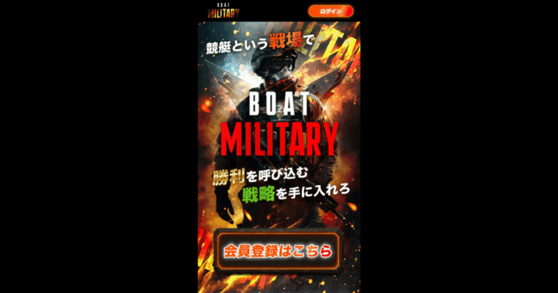 ボートミリタリー｜★レーコレ★【競艇予想｜競馬予想｜競輪予想】の参考になるギャラリーサイト集