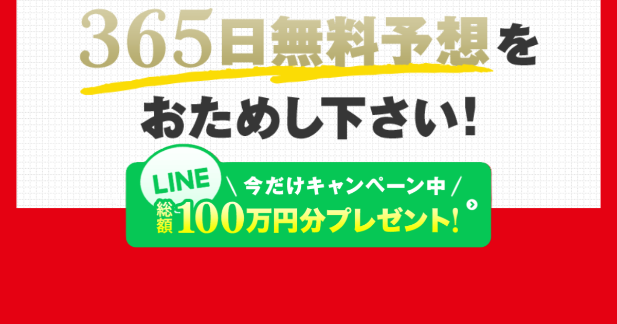 MUGEN｜★レーコレ★【競艇予想｜競馬予想｜競輪予想】の参考になるギャラリーサイト集