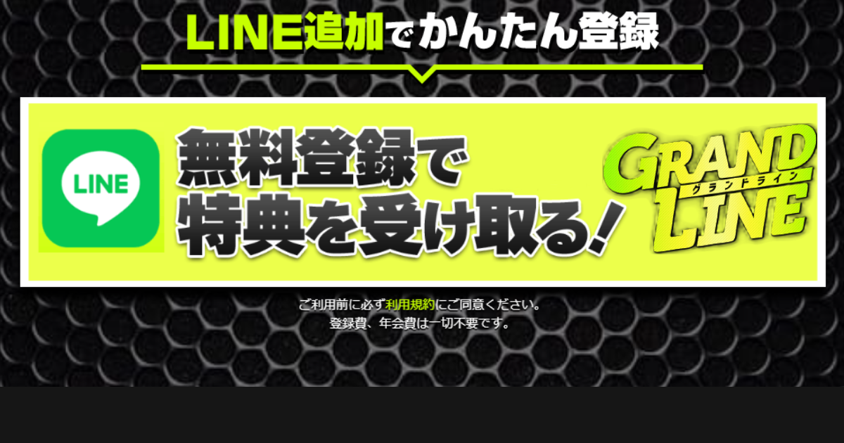 グランドライン｜★レーコレ★【競艇予想｜競馬予想｜競輪予想】の参考になるギャラリーサイト集