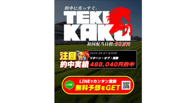 テキカク｜★レーコレ★【競艇予想｜競馬予想｜競輪予想】の参考になるギャラリーサイト集