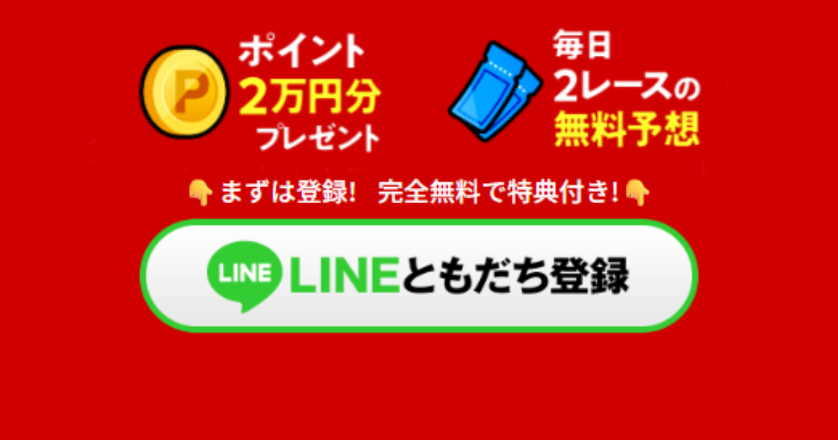 BOAT RESCUE｜★レーコレ★【競艇予想｜競馬予想｜競輪予想】の参考になるギャラリーサイト集