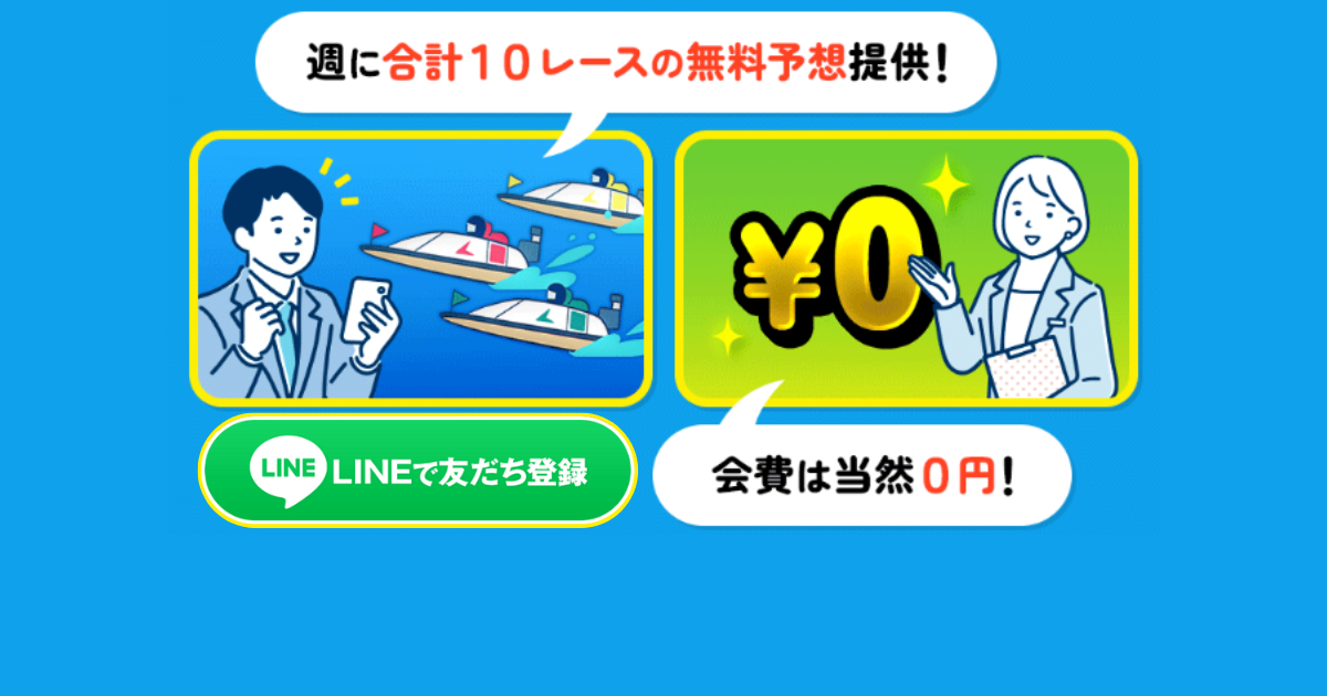 競艇サンダーバード｜★レーコレ★【競艇予想｜競馬予想｜競輪予想】の参考になるギャラリーサイト集