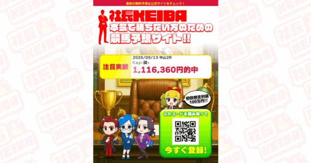 社長KEIBA｜★レーコレ★【競艇予想｜競馬予想｜競輪予想】の参考になるギャラリーサイト集