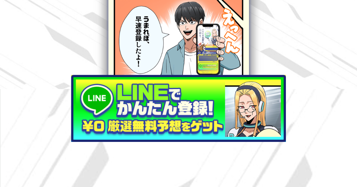 うまれぼ｜★レーコレ★【競艇予想｜競馬予想｜競輪予想】の参考になるギャラリーサイト集