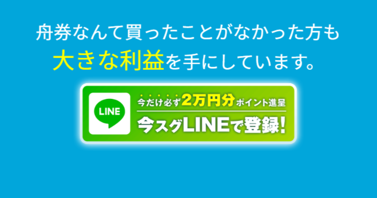 ZONE｜★レーコレ★【競艇予想｜競馬予想｜競輪予想】の参考になるギャラリーサイト集