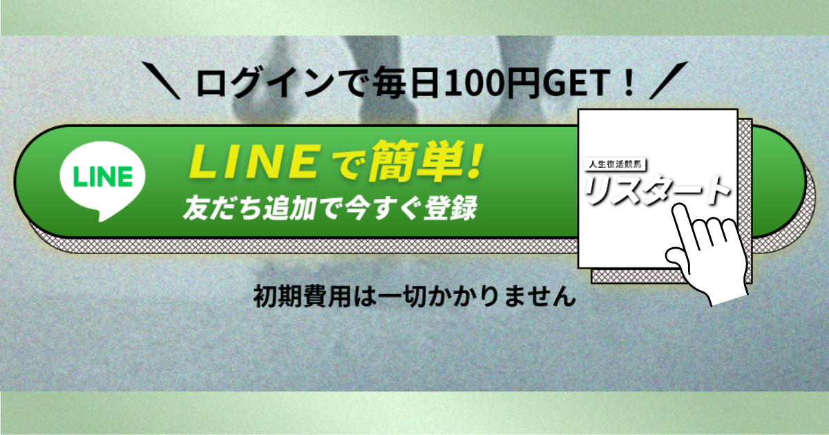 リスタート｜★レーコレ★【競艇予想｜競馬予想｜競輪予想】の参考になるギャラリーサイト集