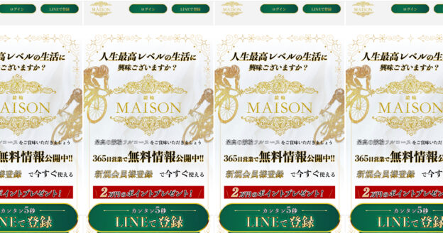 競輪メゾン（k-mai.net）をチェックしてみた！安心ポイントと使い方ガイド
