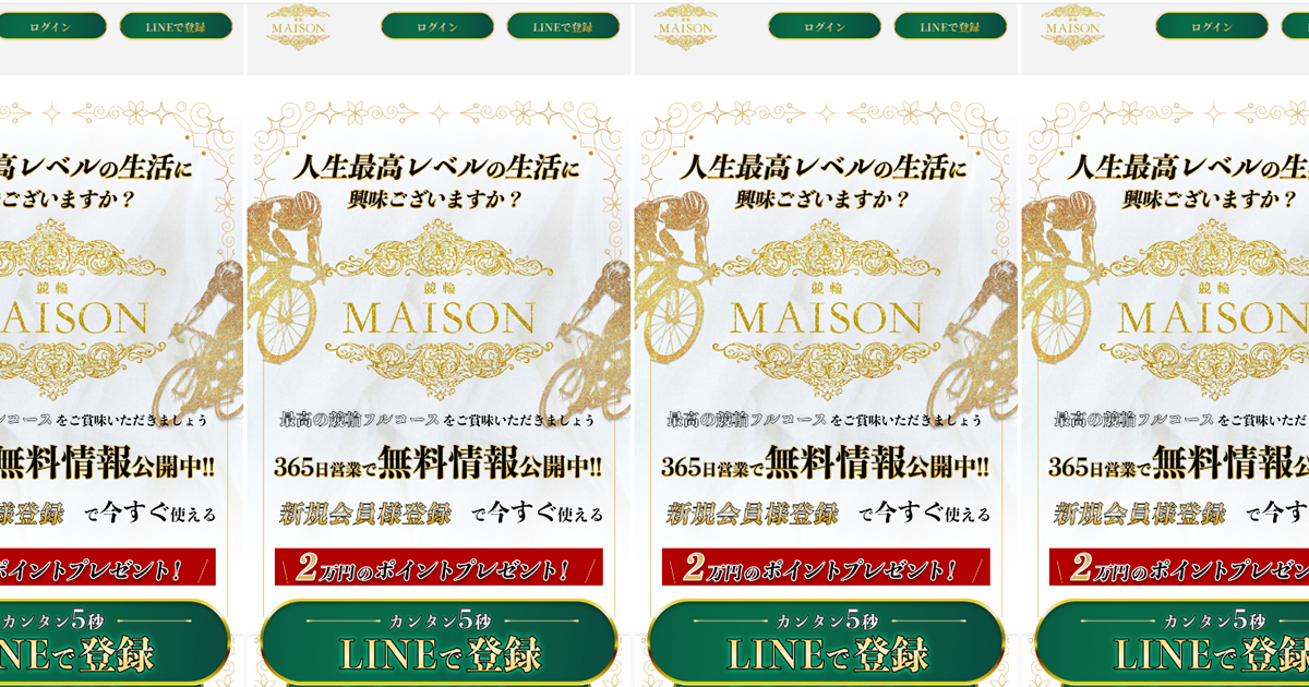 競輪メゾン（k-mai.net）をチェックしてみた！安心ポイントと使い方ガイド