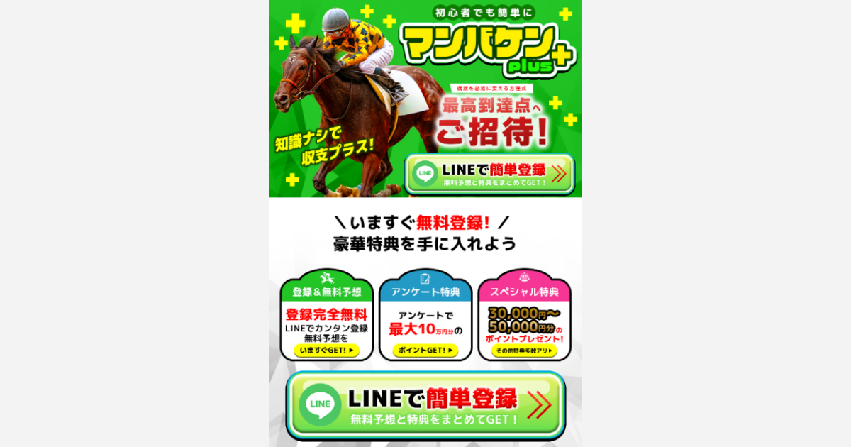 マンバケンプラス｜★レーコレ★【競艇予想｜競馬予想｜競輪予想】の参考になるギャラリーサイト集