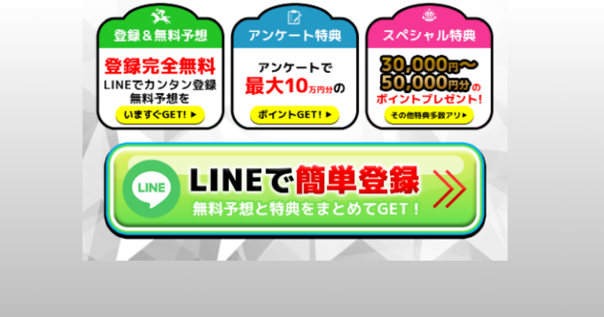 マンバケンプラス｜★レーコレ★【競艇予想｜競馬予想｜競輪予想】の参考になるギャラリーサイト集
