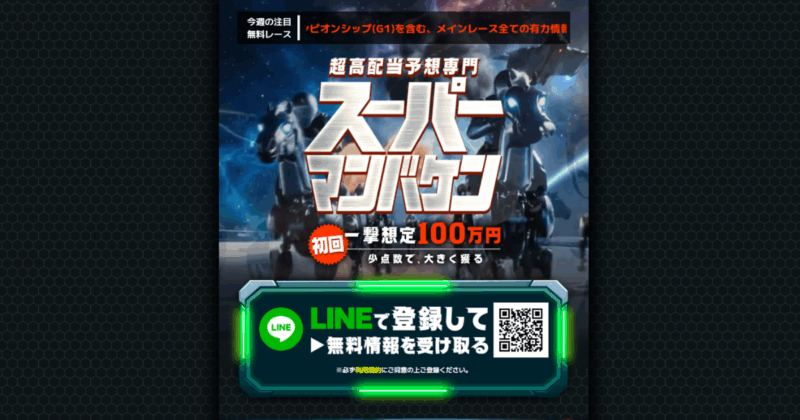 スーパーマンバケン｜★レーコレ★【競艇予想｜競馬予想｜競輪予想】の参考になるギャラリーサイト集