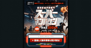 スーパーマンバケン｜★レーコレ★【競艇予想｜競馬予想｜競輪予想】の参考になるギャラリーサイト集