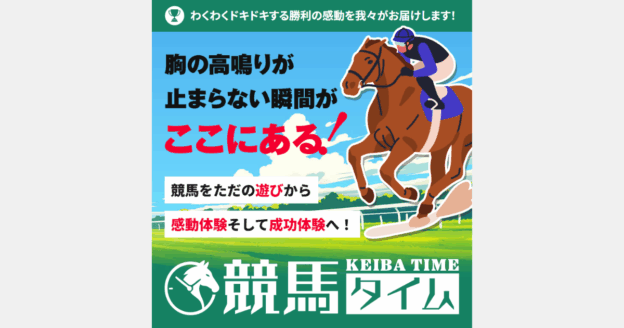競馬タイム｜★レーコレ★【競艇予想｜競馬予想｜競輪予想】の参考になるギャラリーサイト集