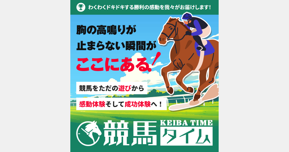 競馬タイム｜★レーコレ★【競艇予想｜競馬予想｜競輪予想】の参考になるギャラリーサイト集