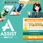 競艇アシスト｜★レーコレ★【競艇予想｜競馬予想｜競輪予想】の参考になるギャラリーサイト集