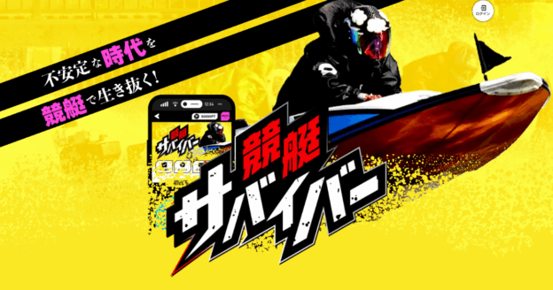 競艇サバイバー｜★レーコレ★【競艇予想｜競馬予想｜競輪予想】の参考になるギャラリーサイト集