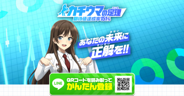 カチウマの定理｜★レーコレ★【競艇予想｜競馬予想｜競輪予想】の参考になるギャラリーサイト集