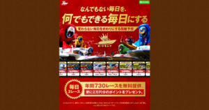 ボートキング|★レーコレ★【競艇予想|競馬予想|競輪予想】の参考になるギャラリーサイト集