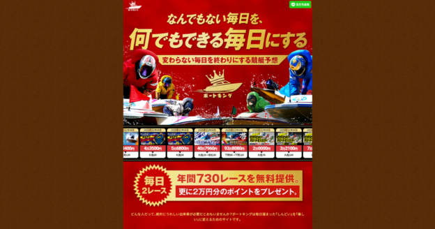 ボートキング｜★レーコレ★【競艇予想｜競馬予想｜競輪予想】の参考になるギャラリーサイト集