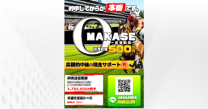 OMAKASE｜★レーコレ★【競艇予想｜競馬予想｜競輪予想】の参考になるギャラリーサイト集