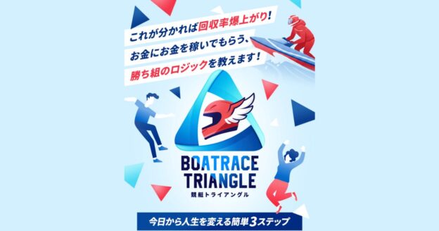 競艇トライアングル｜★レーコレ★【競艇予想｜競馬予想｜競輪予想】の参考になるギャラリーサイト集