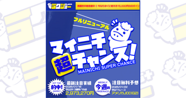 ラクショープラス｜★レーコレ★【競艇予想｜競馬予想｜競輪予想】の参考になるギャラリーサイト集