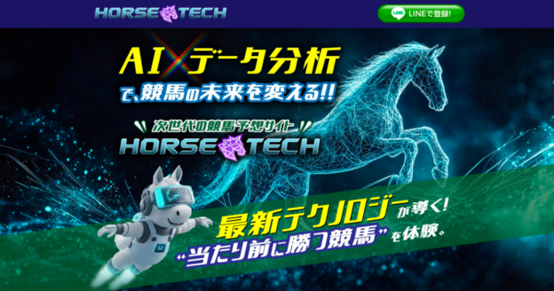 ホーステック｜★レーコレ★【競艇予想｜競馬予想｜競輪予想】の参考になるギャラリーサイト集