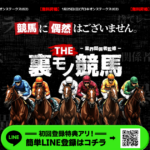 THE 裏モノ競馬｜★レーコレ★【競艇予想｜競馬予想｜競輪予想】の参考になるギャラリーサイト集