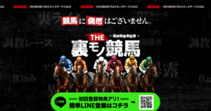 THE 裏モノ競馬|★レーコレ★【競艇予想|競馬予想|競輪予想】の参考になるギャラリーサイト集