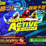 ボートアクティブ｜★レーコレ★【競艇予想｜競馬予想｜競輪予想】の参考になるギャラリーサイト集