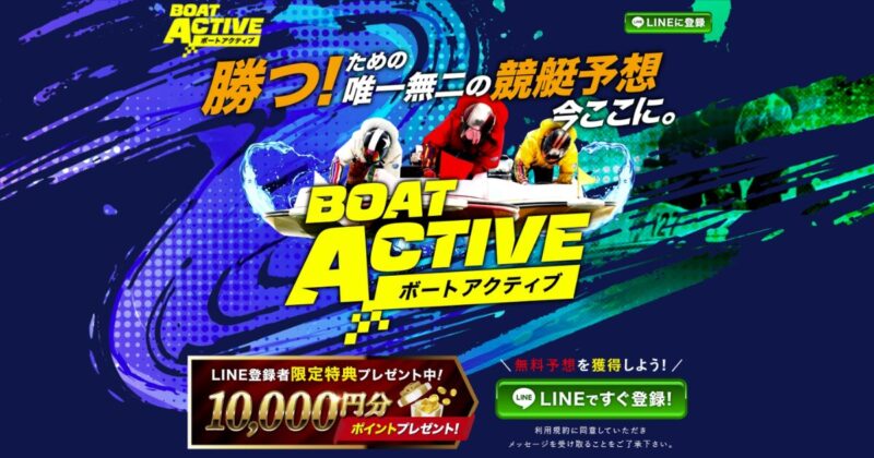 ボートアクティブ｜★レーコレ★【競艇予想｜競馬予想｜競輪予想】の参考になるギャラリーサイト集