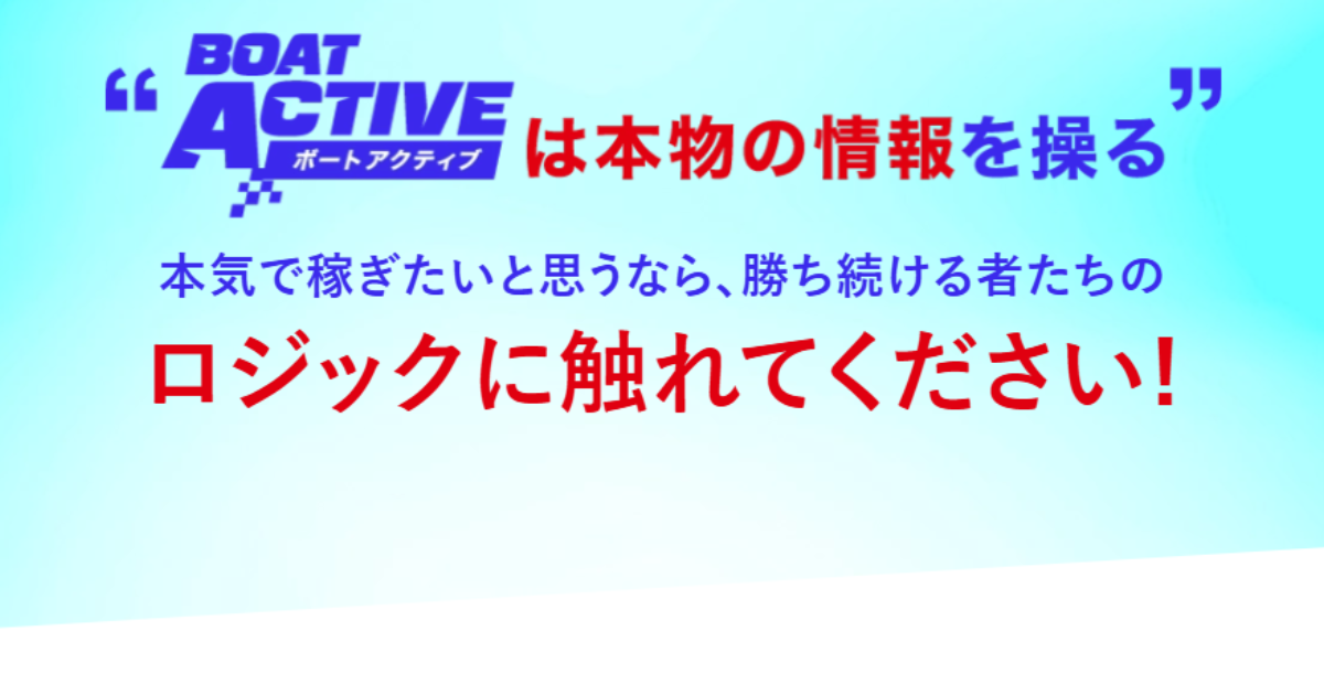 ボートアクティブ｜★レーコレ★【競艇予想｜競馬予想｜競輪予想】の参考になるギャラリーサイト集